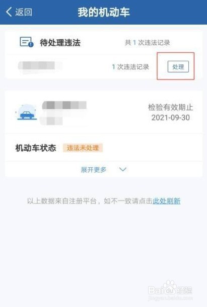上一年的违章下一年怎么处理