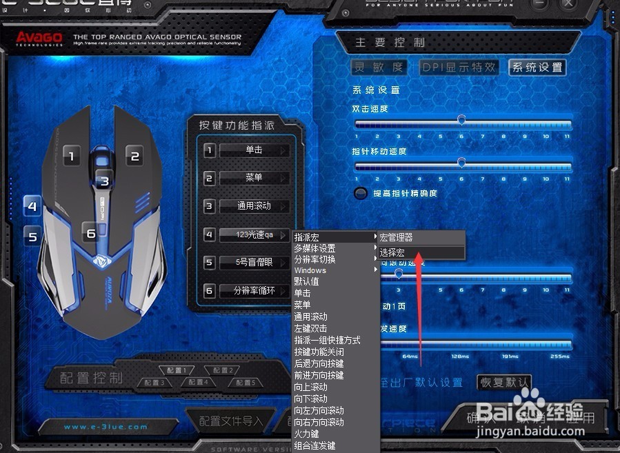 宜博M639鼠标简单宏设置步骤