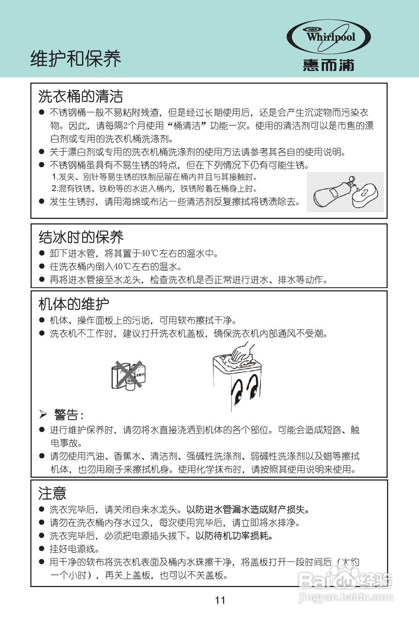 惠而浦XQB75-D7576CBP洗衣机说明书