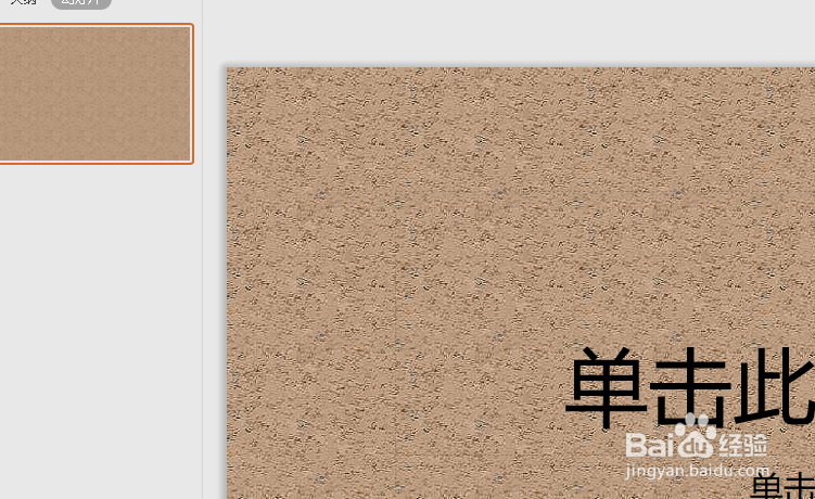 PPTX幻灯片怎么设置纹理背景格式