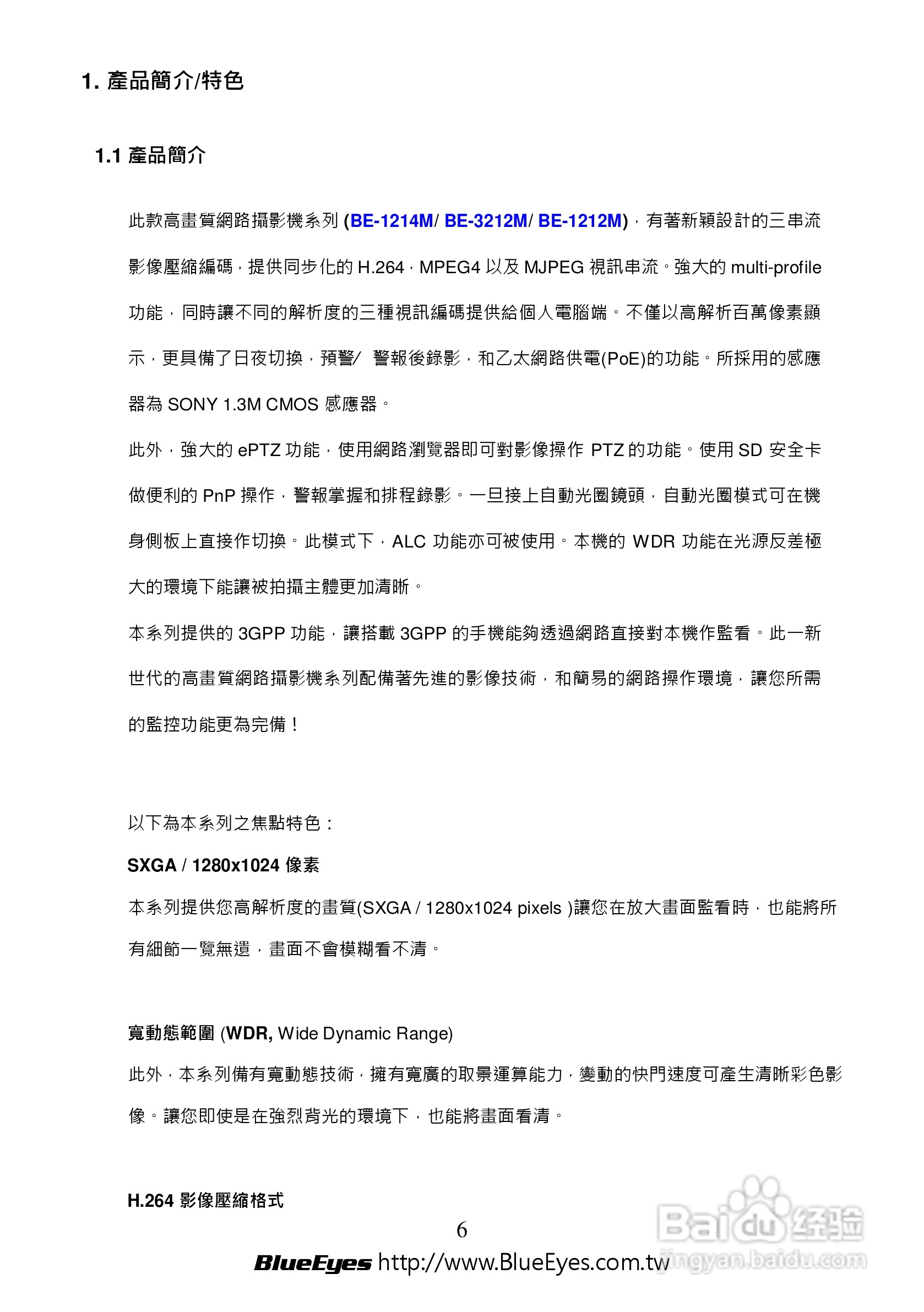BE-1212M H.264 百万网路摄影机中文操作手册:[1]