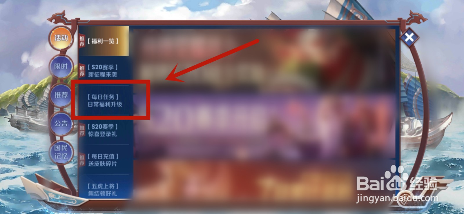王者荣耀S20赛季每日任务在哪里？