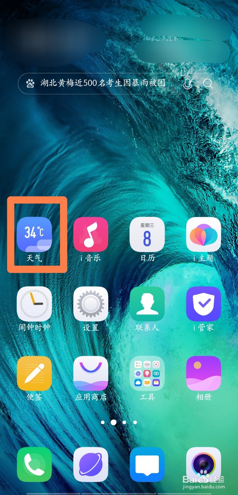 vivo手机如何在自带天气软件上取消城市提醒？