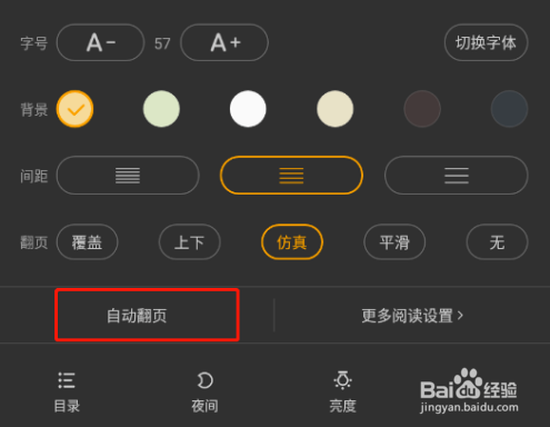 七猫免费小说如何开启自动翻页