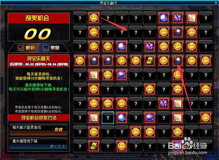 DNF地下城寻宝乐翻天玩法介绍