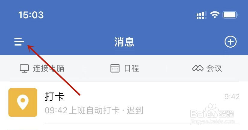 企业微信收藏在哪里查看
