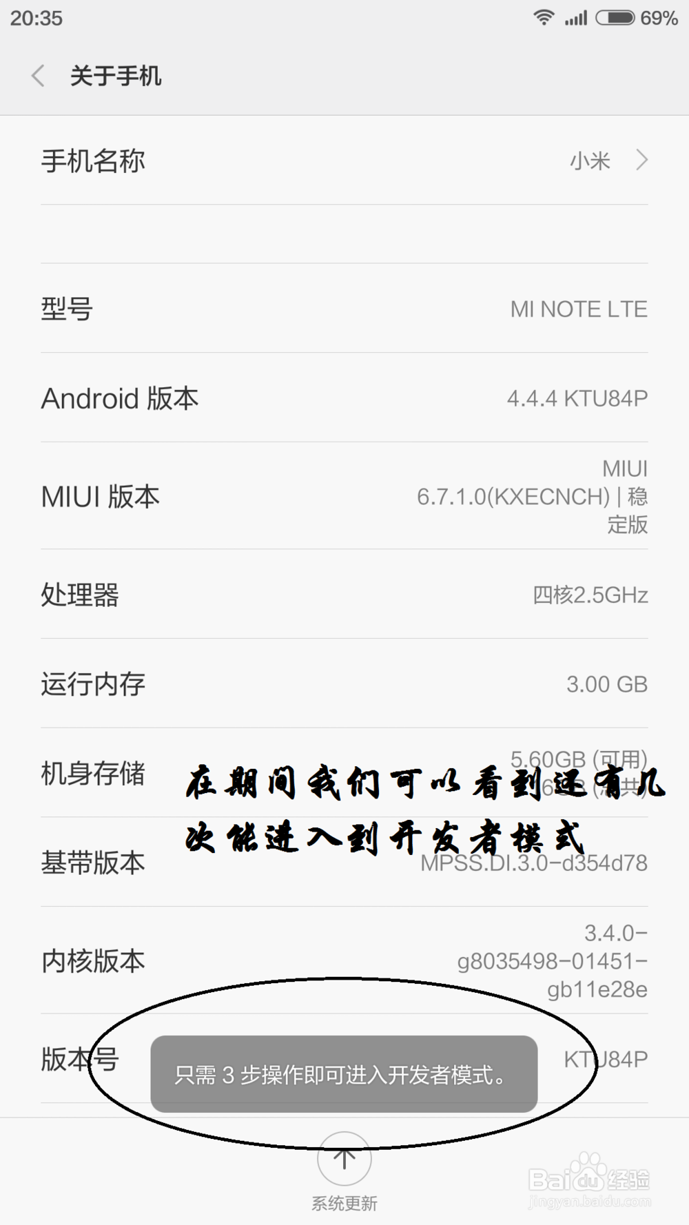 小米note怎么开启USB调试