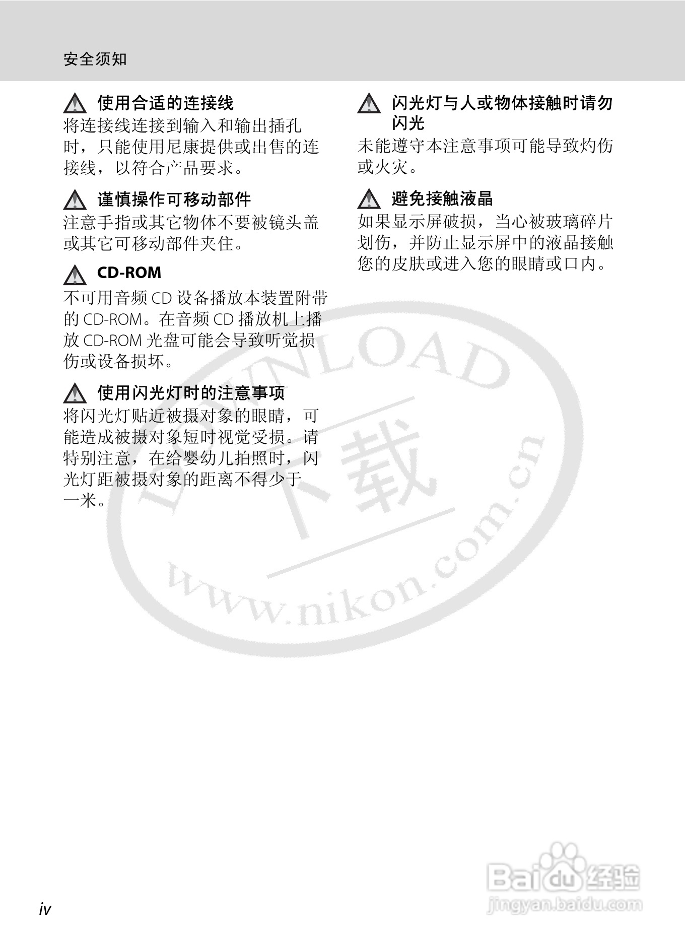 Nikon COOLPIX L15数码相机用户手册:[1]