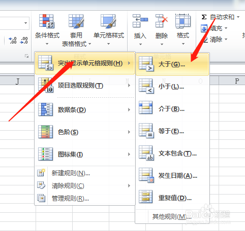 EXCEL如何设置条件格式