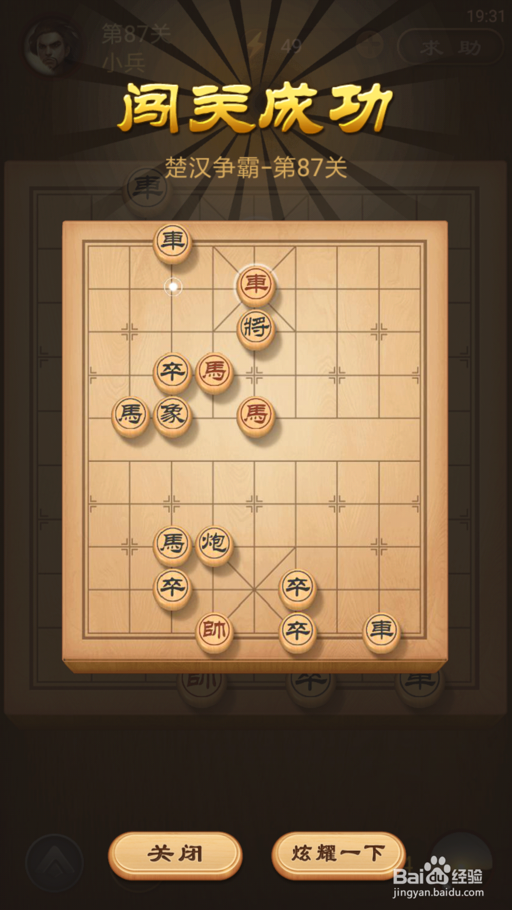 天天象棋中楚汉争霸81－90攻略