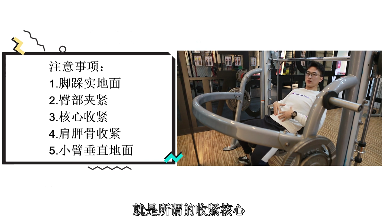 史密斯训练怎么做？