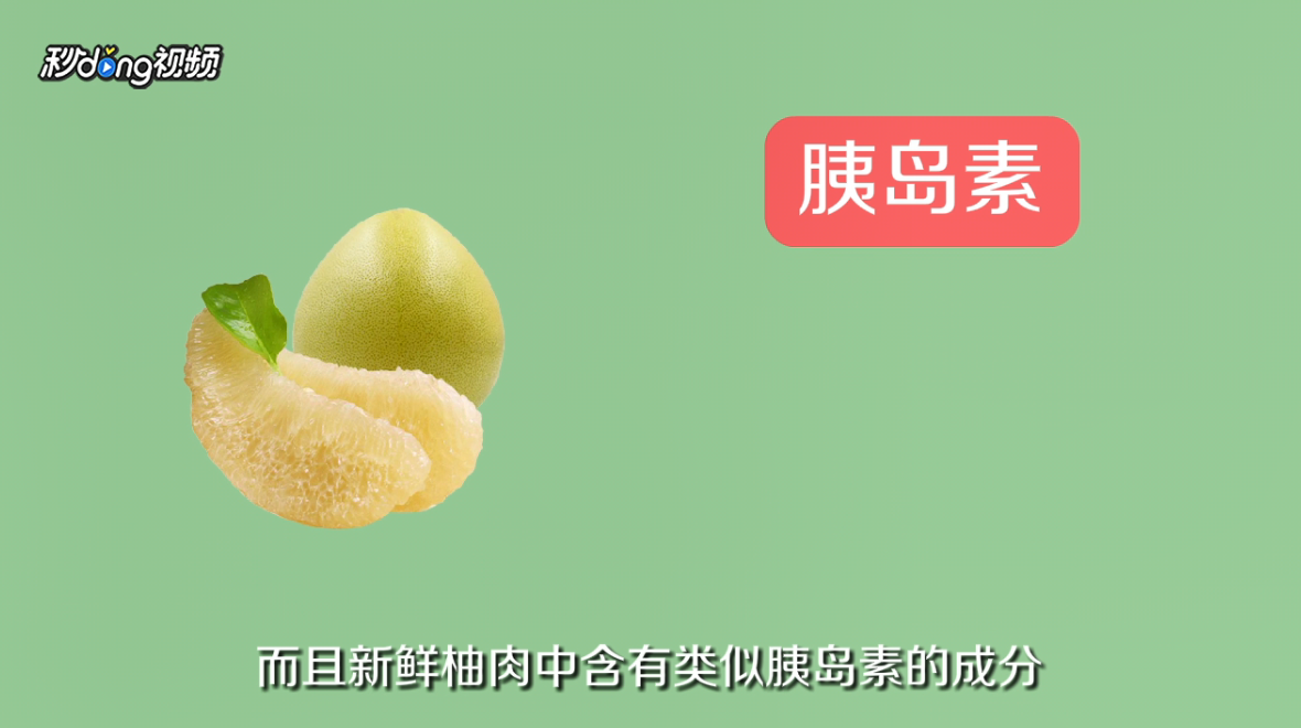 吃柚子的好处有哪些