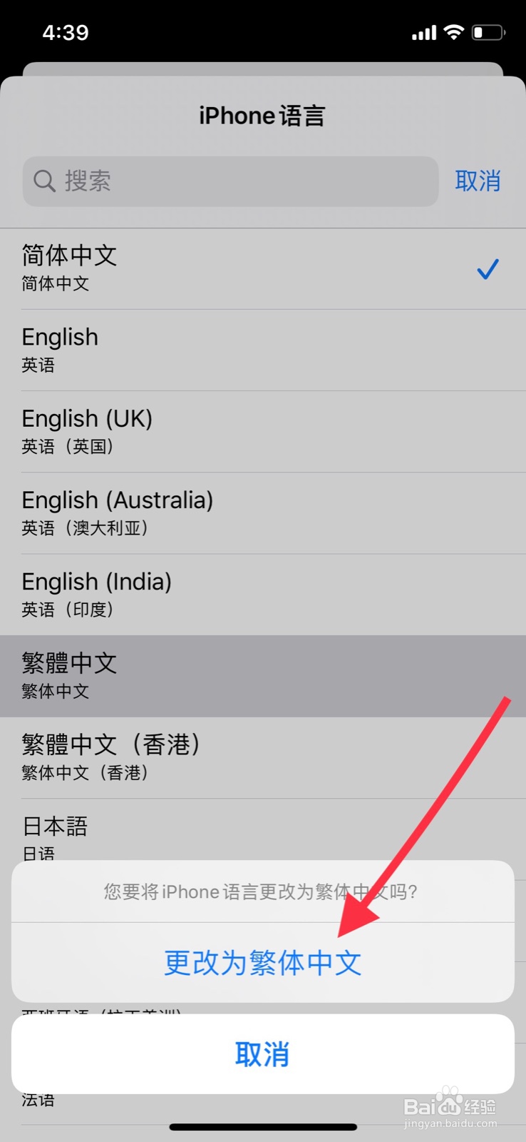 苹果手机怎么修改系统语言