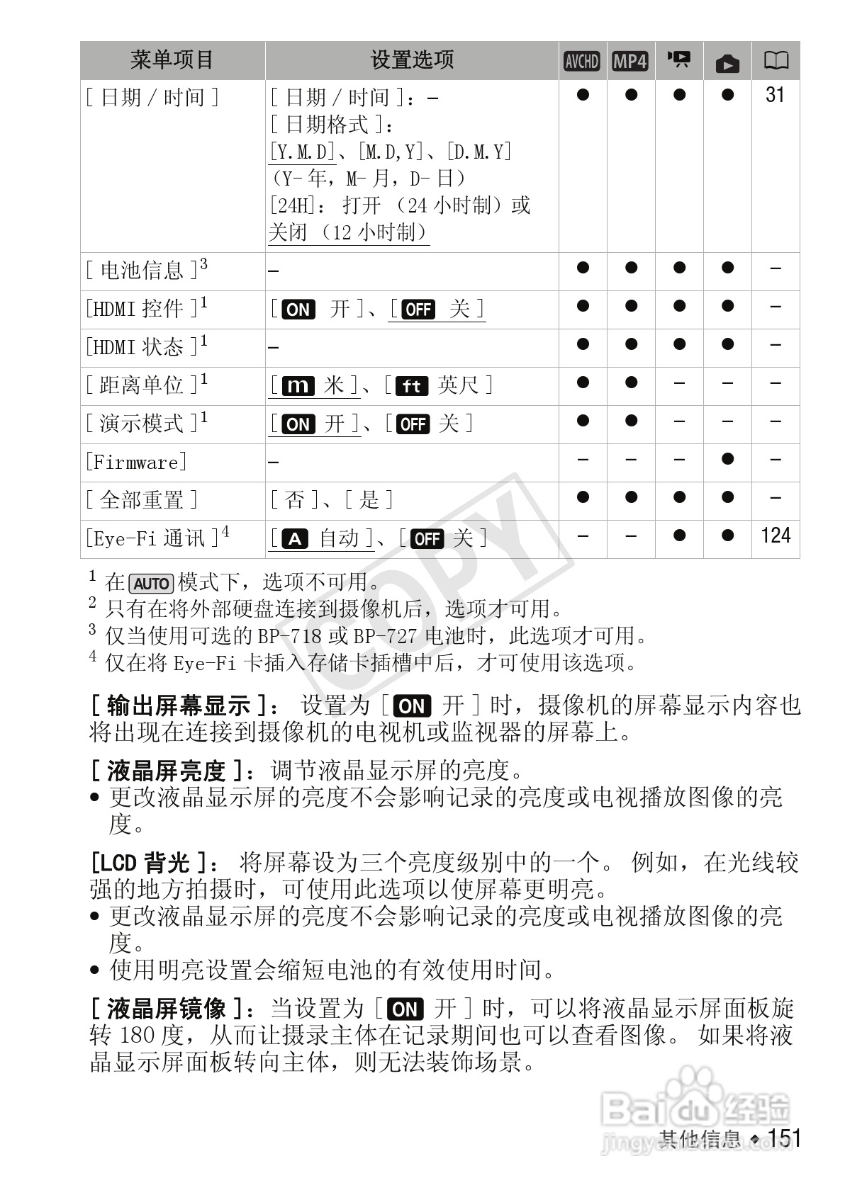 佳能LEGRIA HF R306数码摄像机使用说明书:[16]