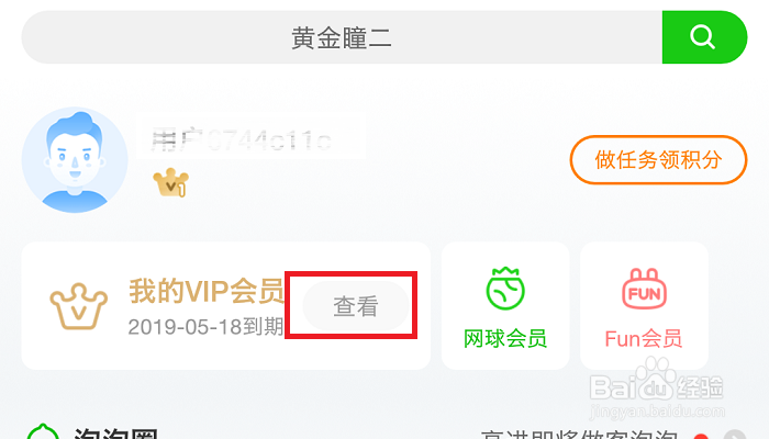 爱奇艺会员怎么弄？怎么充值？