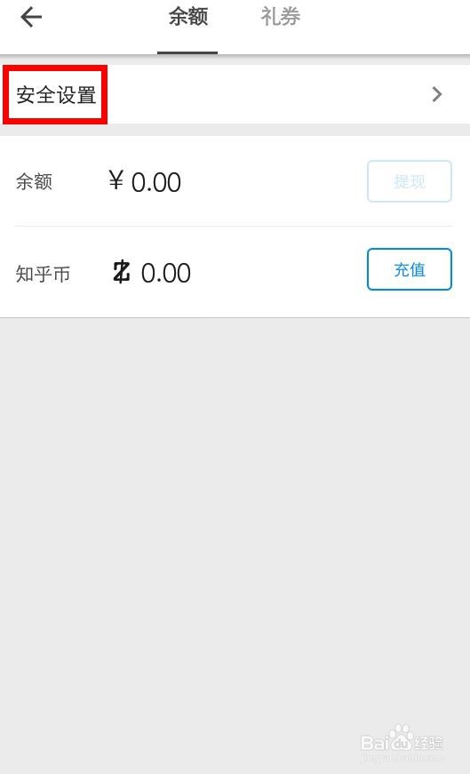 知乎怎么设置支付密码?