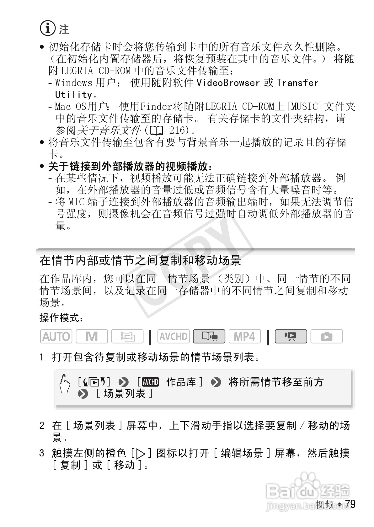 佳能LEGRIA HF M52数码摄像机使用说明书:[8]