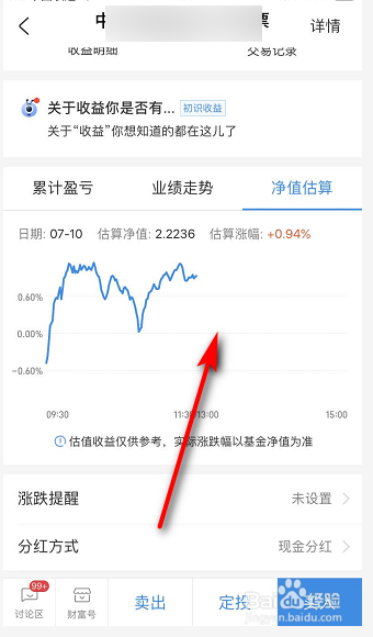 支付宝上买的基金怎么看净值估算