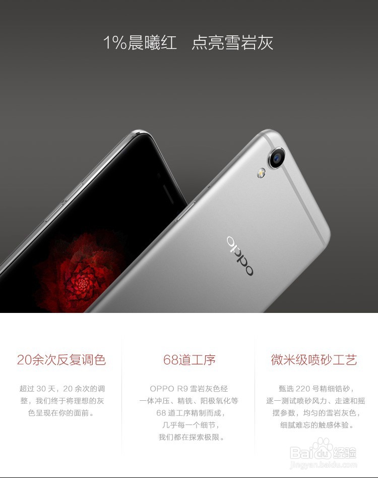 OPPO r9灰色雪岩灰版和oppor9比有什么亮点