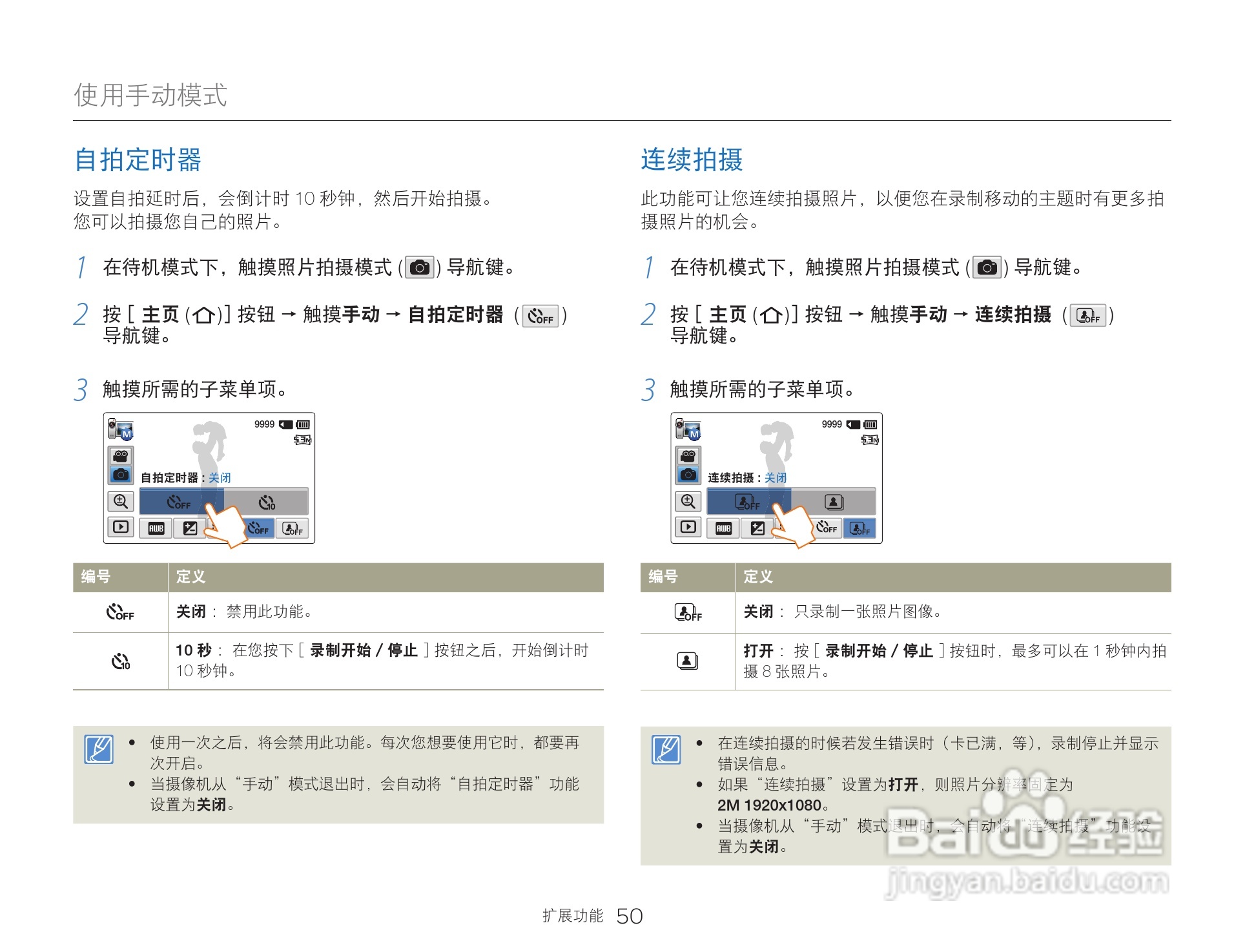 三星HMX-Q200TP高清晰数码摄像机使用说明书:[5]