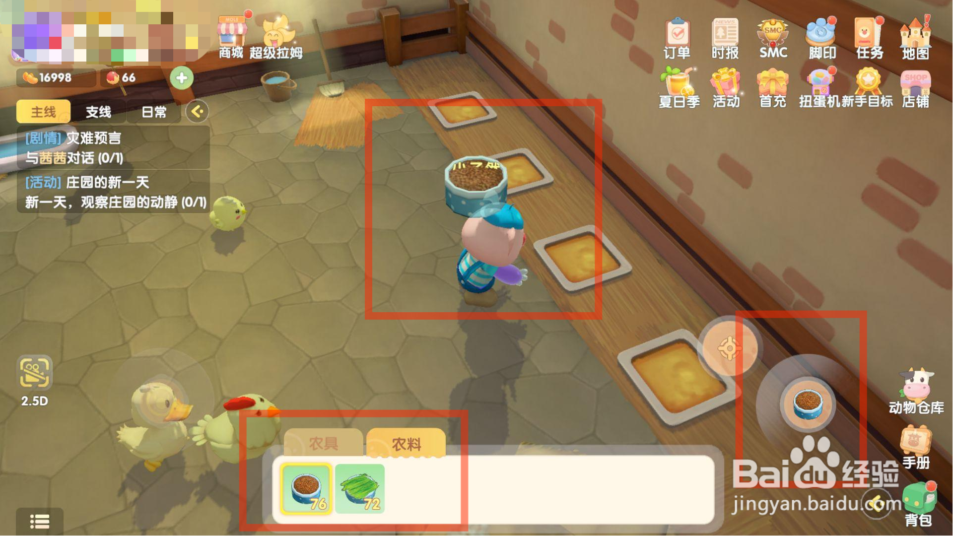 摩尔庄园怎样饲养小鸡