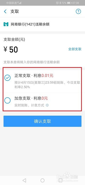 网商银行定活宝取出后什么时候到账