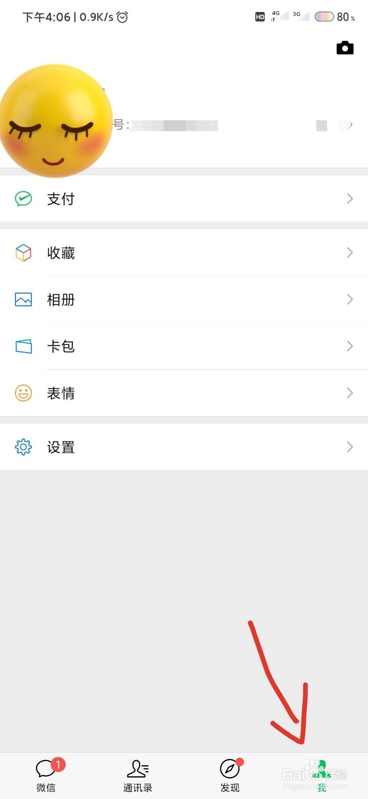 怎样更换微信头像