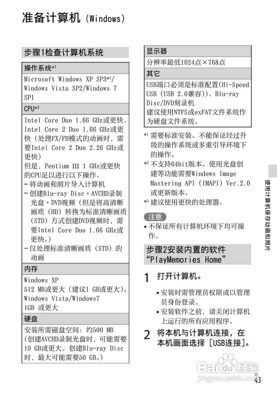 索尼HDR-CX190E数码摄相机使用说明书:[5]