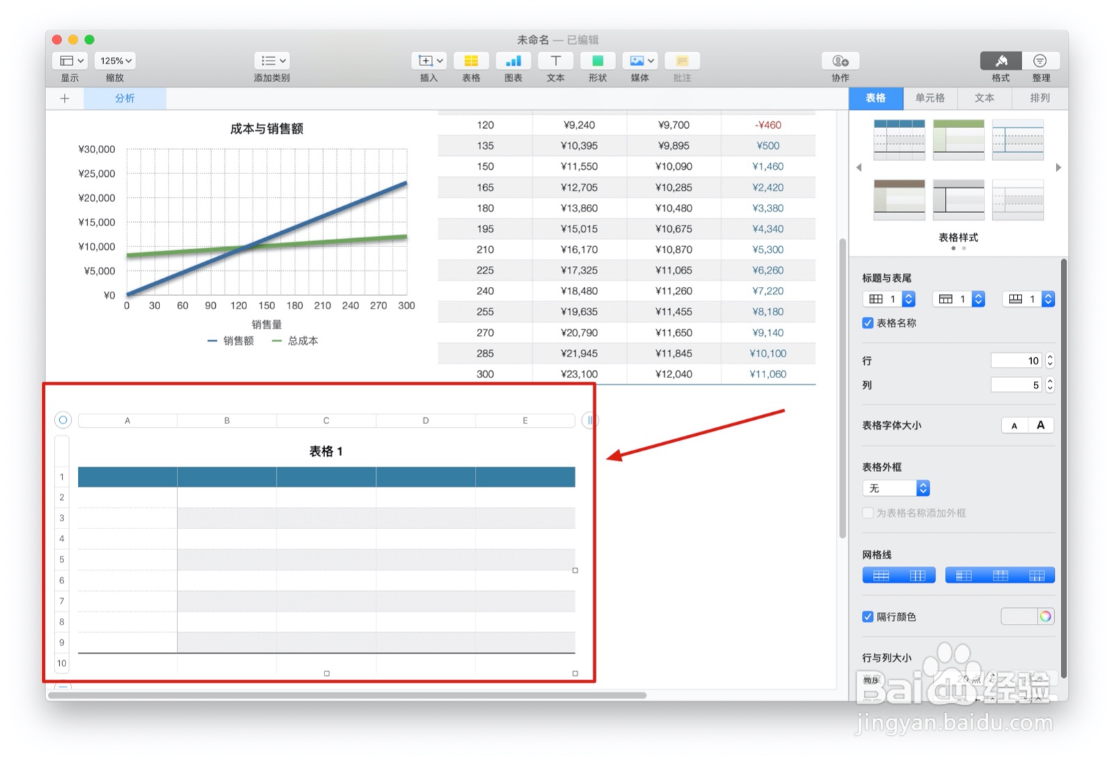 Numbers表格盈亏平衡分析中如何插入表格