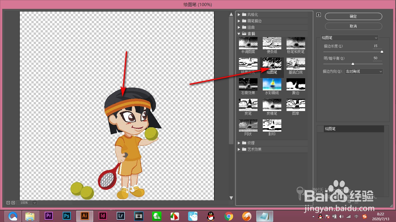 AI效果画廊里的“绘图笔”效果如何制作？