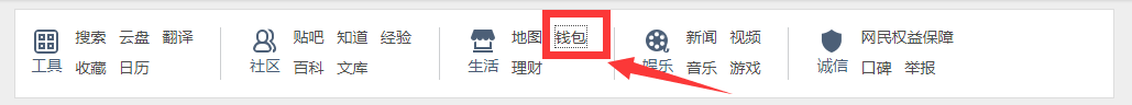 百度钱包如何查看充值记录
