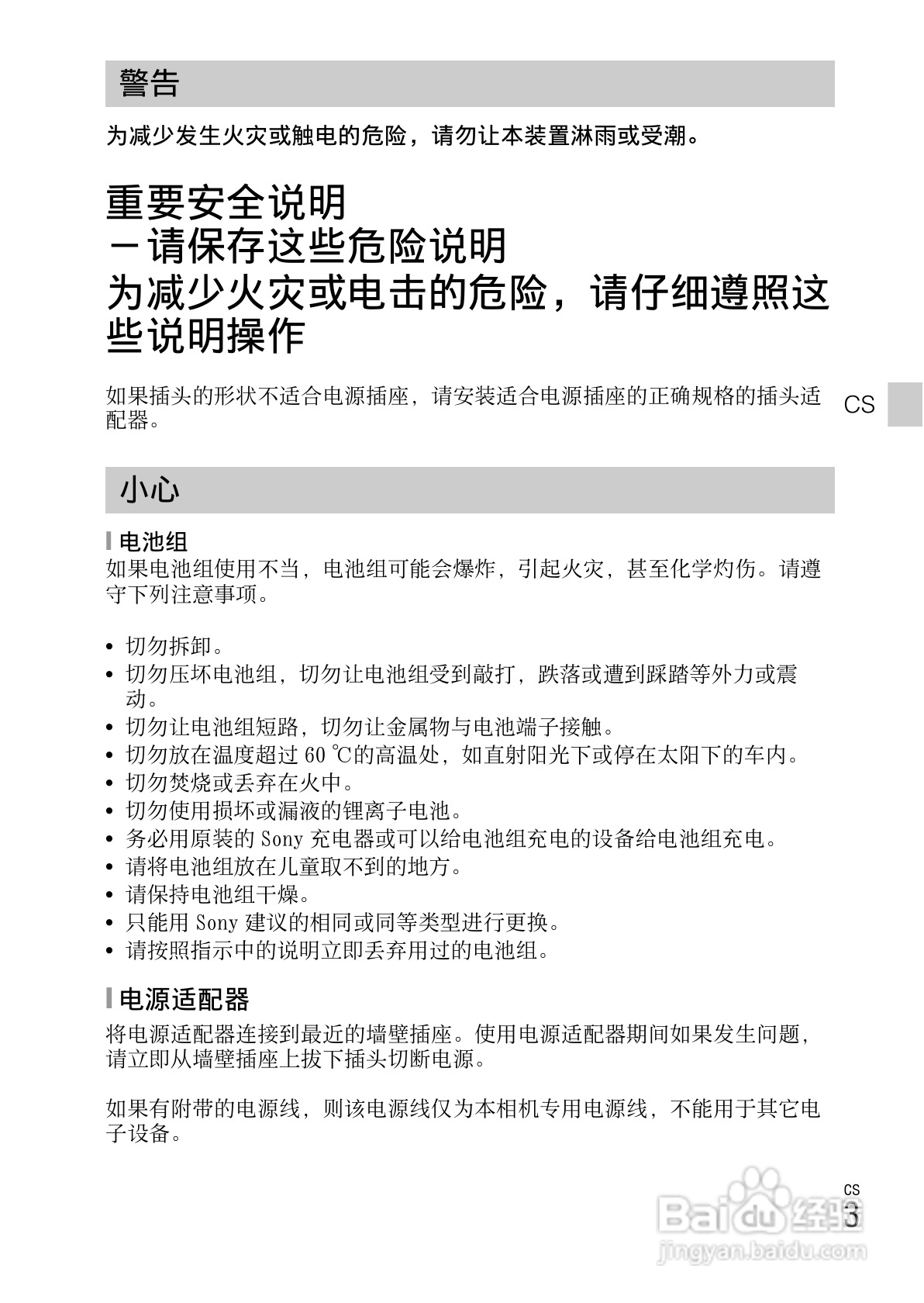 索尼DSC-HX200V数码相机使用说明书:[7]
