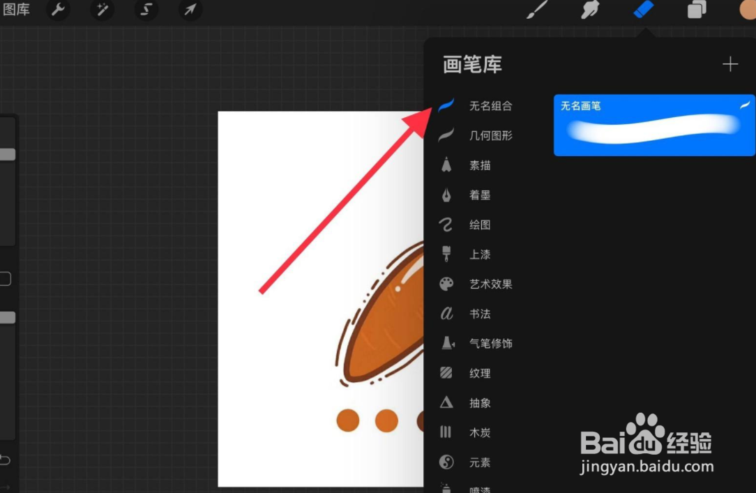 procreate怎么删除笔刷组