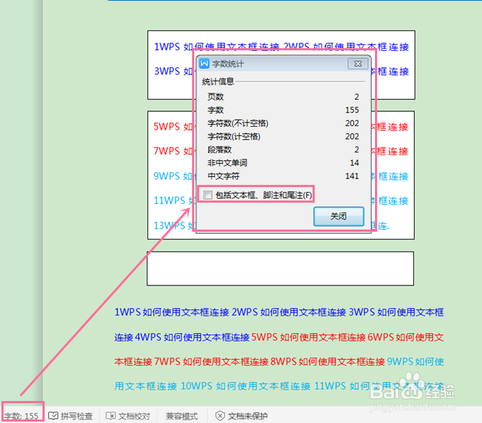 WPS文档如何统计字数