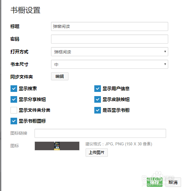 【电子杂志软件】如何编辑书橱的相关信息
