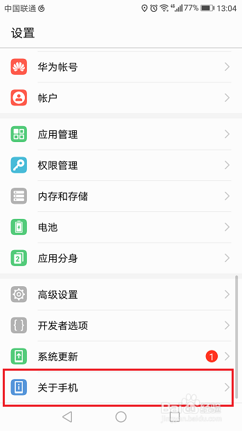 华为手机怎么查看和降低分辨率