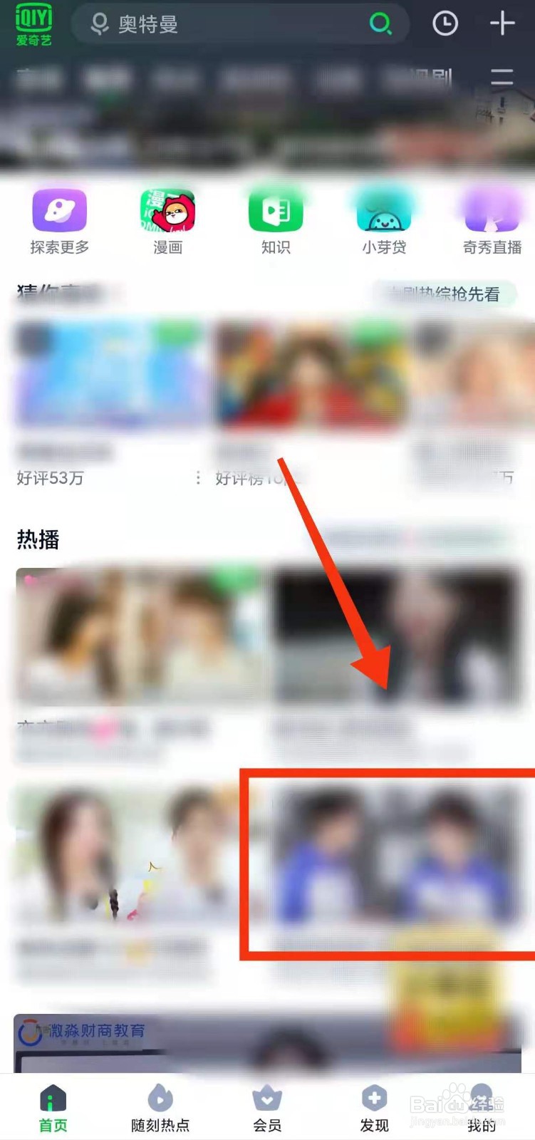 怎样在爱奇艺软件中为喜欢的视频“点赞”