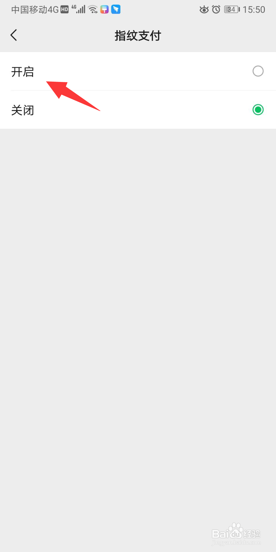 微信怎么开启指纹支付功能