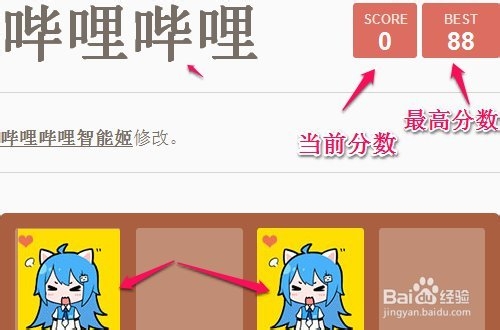哔哩哔哩版2048游戏怎么玩