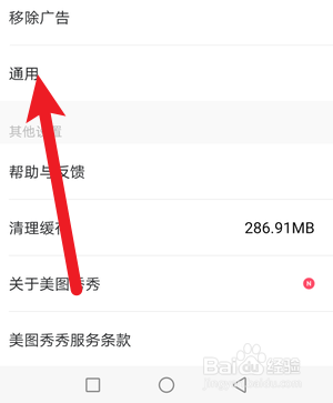 美图秀秀怎么关闭拍照声音