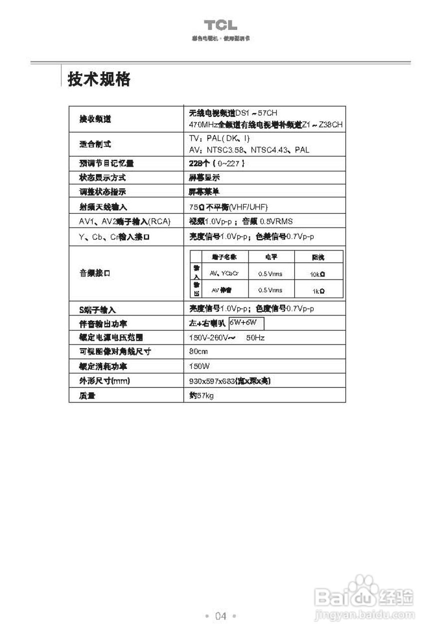 TCL王牌AT34178彩电使用说明书
