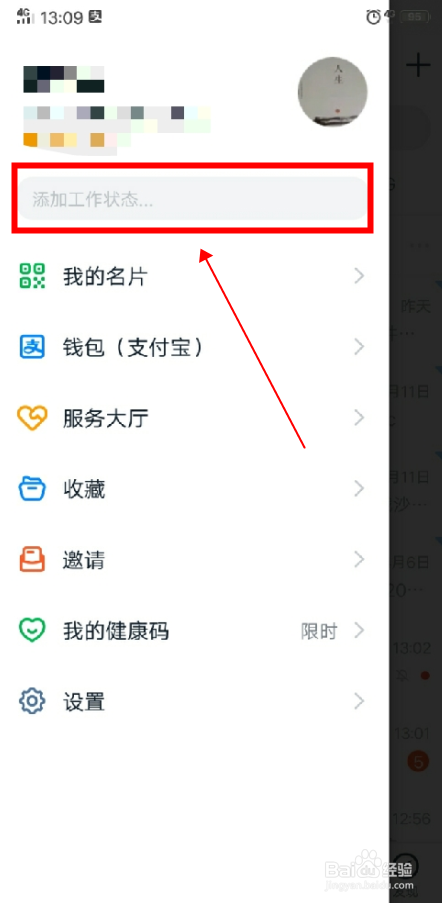 怎么在钉钉上更改个人工作状态