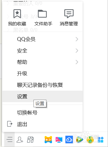 qq如何设置加好友权限