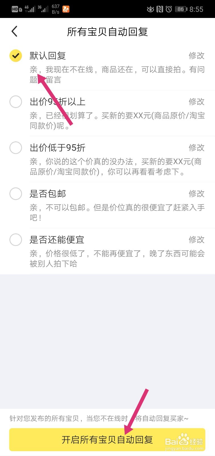 闲鱼APP怎么设置自动回复