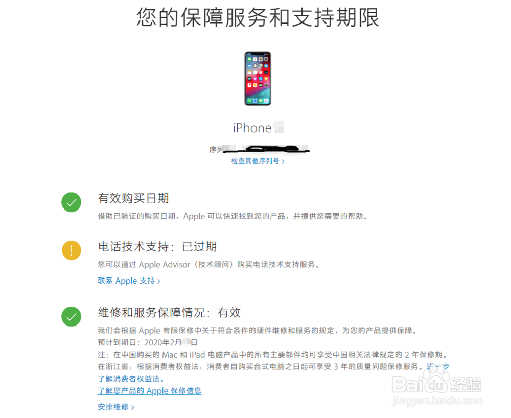 如何查看苹果手机的生产日期？