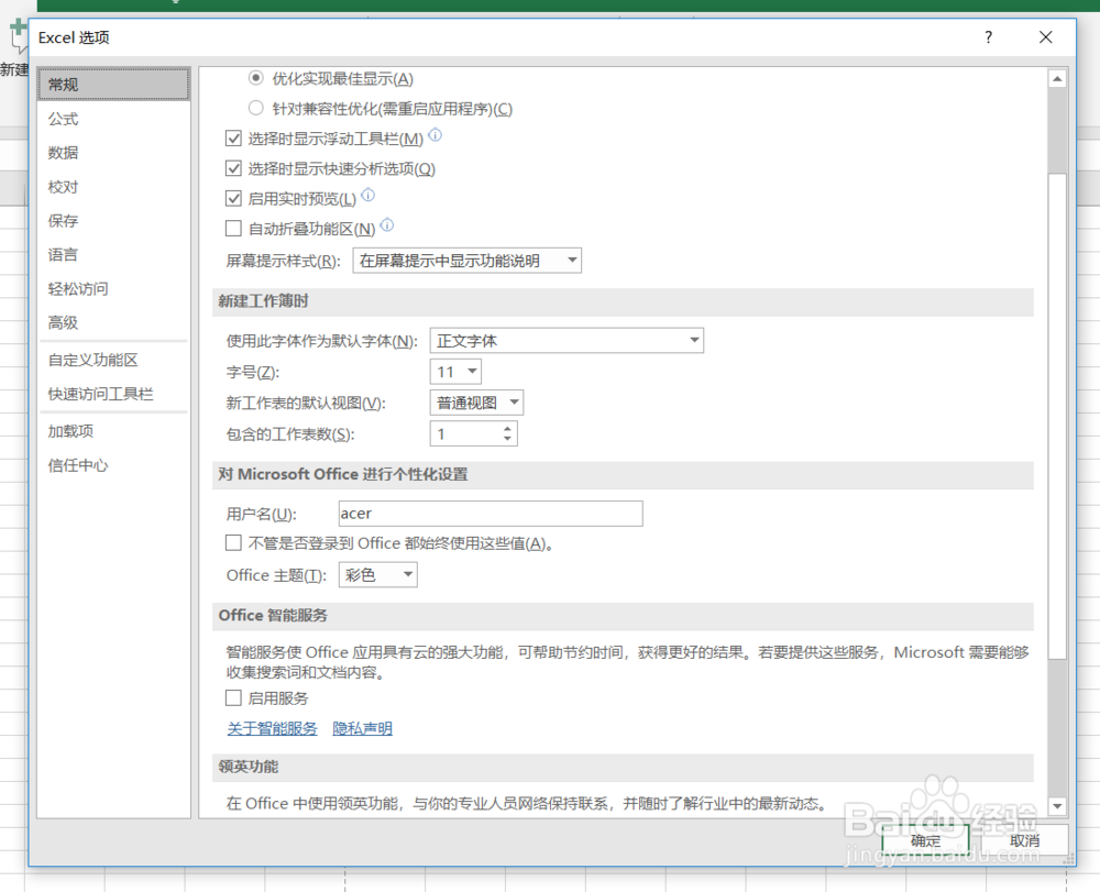 在Excel表格中如何对excel进行选项设置