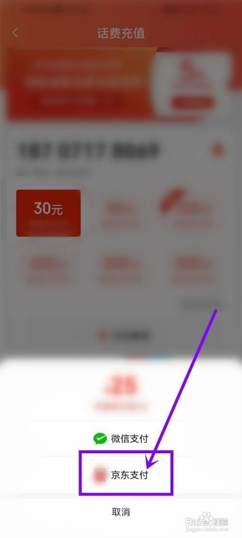 京东极速版充值30元话费如何操作