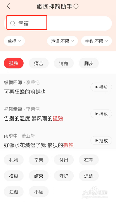 网易云音乐歌词押韵助手怎么用？