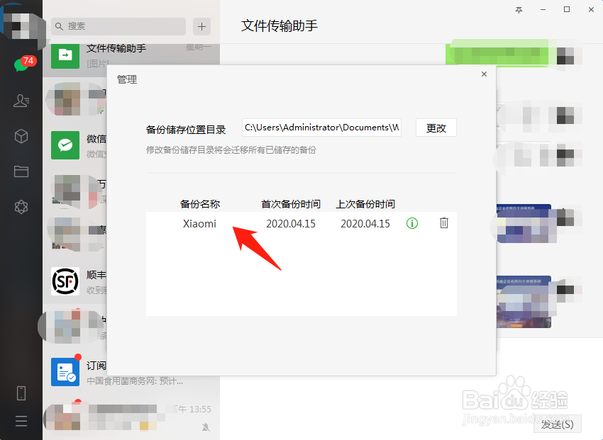 如何备份微信聊天记录