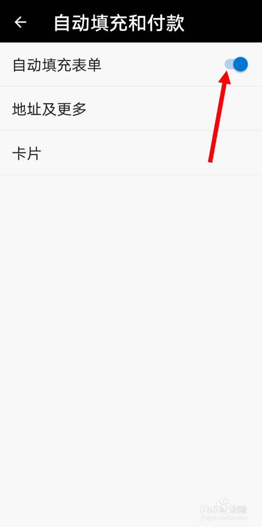 在Edge浏览器安卓版里打开“自动填充表单”
